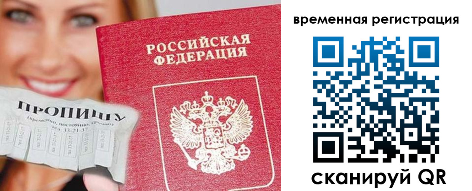 временная регистрация в квартире в Сахалинской области